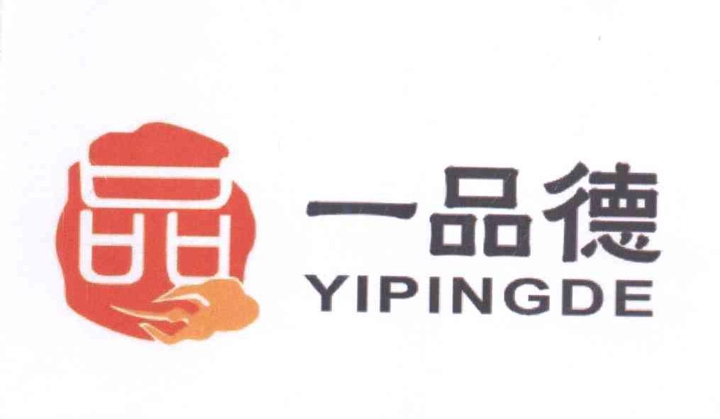 一品德yipingde_企业商标大全_商标信息查询_爱企查