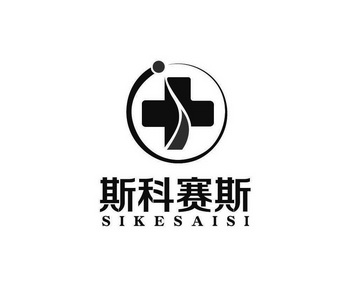 冠康医疗器械有限公司办理/代理机构:北京知果科技有限公司斯科塞斯