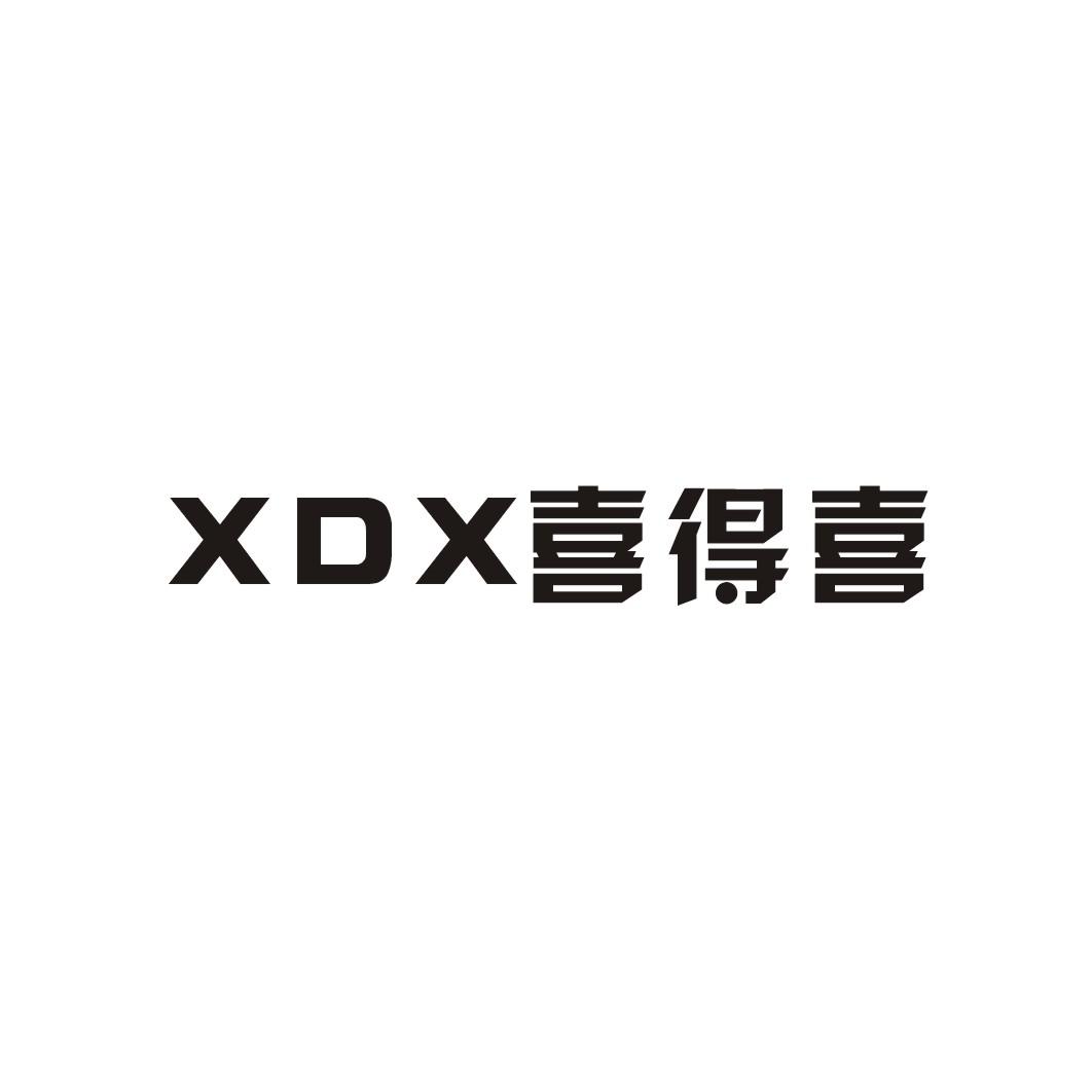 xdx em>喜得喜/em>