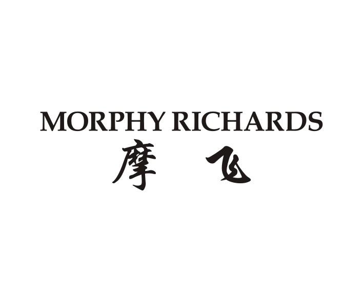 摩 飞 morphyrichards商标异议申请