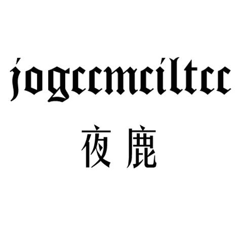 夜鹿 jogccmciltcc
