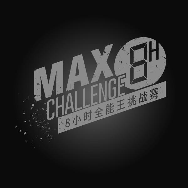 max challenge em>8 /em>h em>8 /em>小時全能王挑戰賽