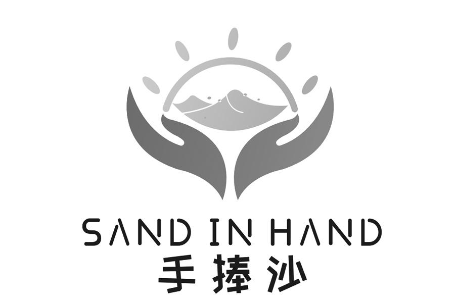 手捧沙 sand in hand