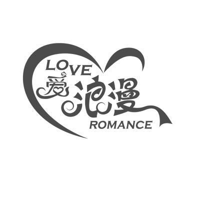 爱 em>浪漫 /em>  em>love /em> romance