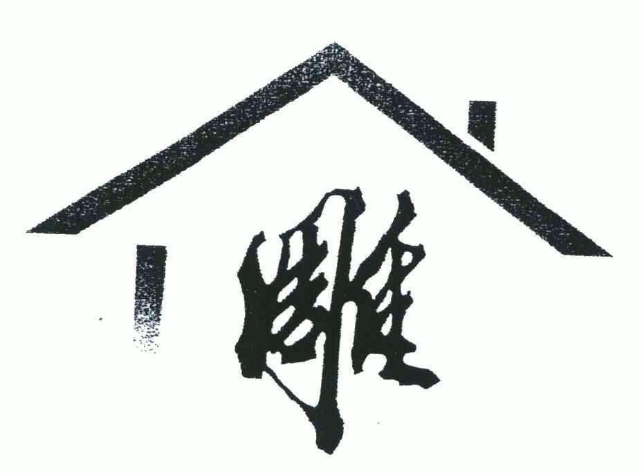 雕 商标注册申请