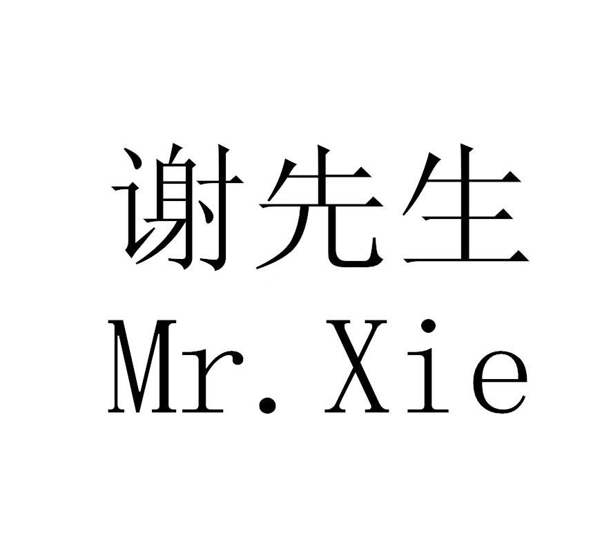  em>谢 /em> em>先生 /em> mr.xie