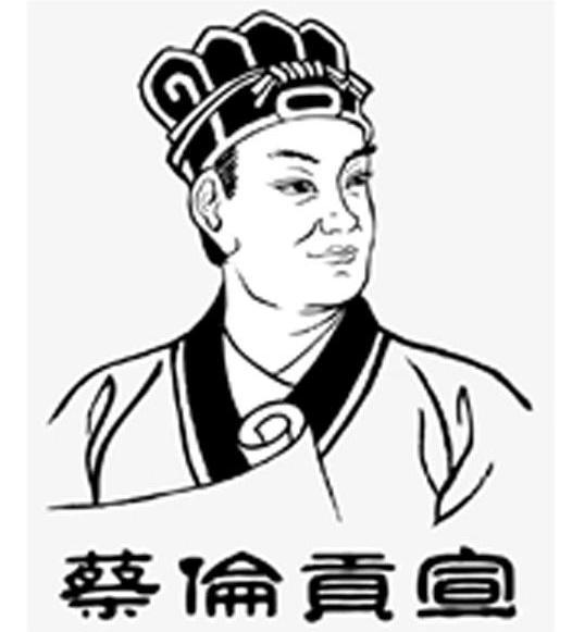  em>蔡伦贡 /em> em>宣 /em>