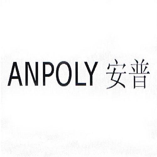  em>安普 /em> anpoly