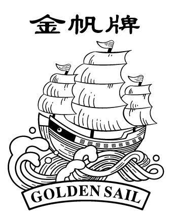 金帆牌  em>golden /em>  em>sail /em>
