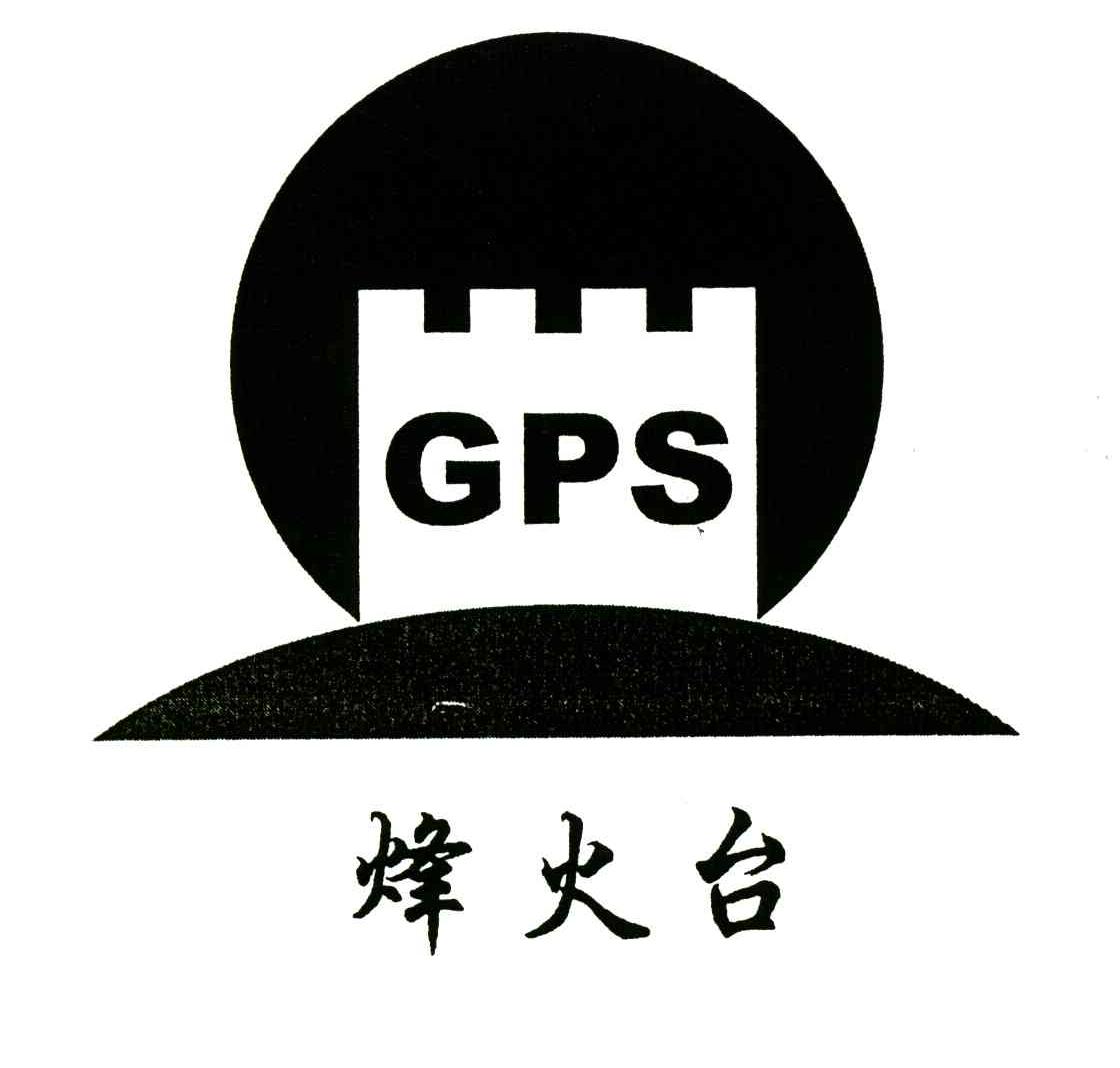  em>烽火 /em> em>臺 /em>; em>gps /em>