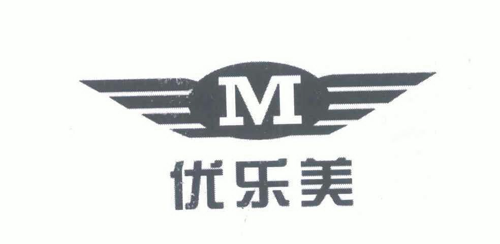 优乐美; m商标异议申请