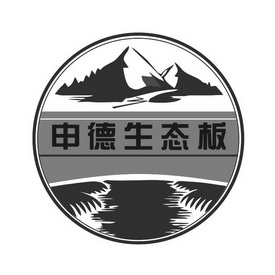 申德生态板 - 企业商标大全 - 商标信息查询 - 爱企查
