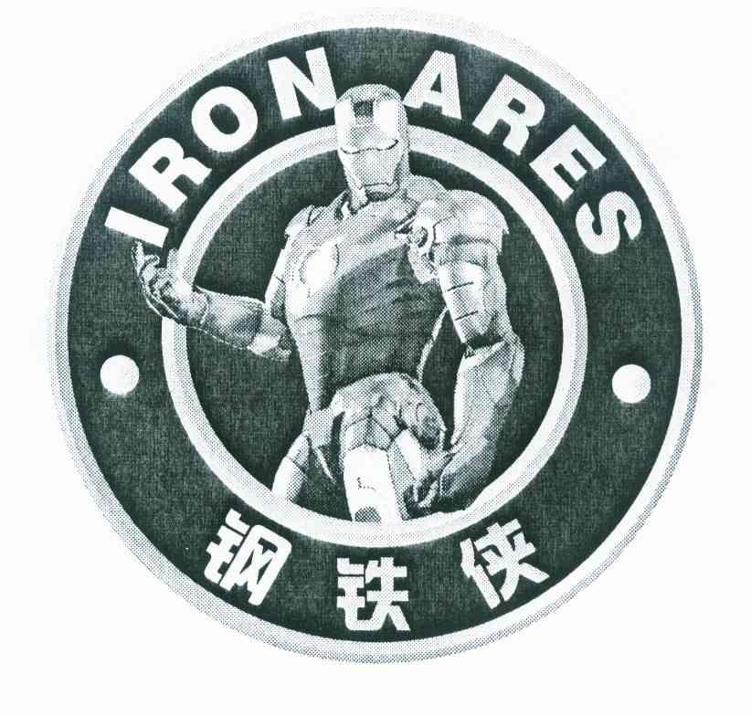  em>钢铁侠 /em>  em>iron /em> em>ares /em>