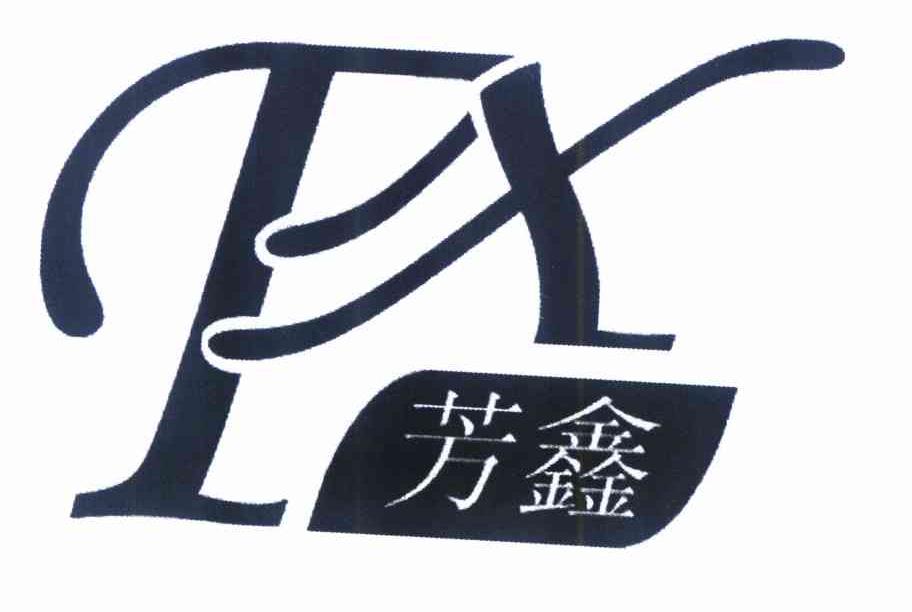  em>芳鑫 /em>  em>fx /em>