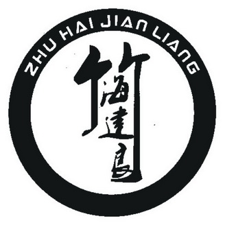  em>竹海建良 /em>