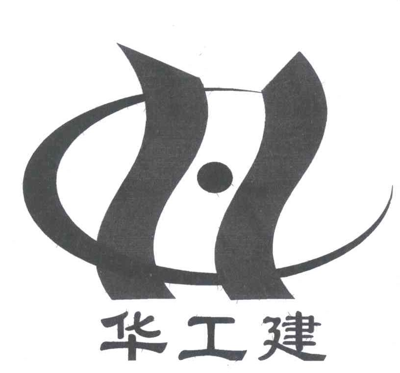  em>华工 /em> em>建 /em>