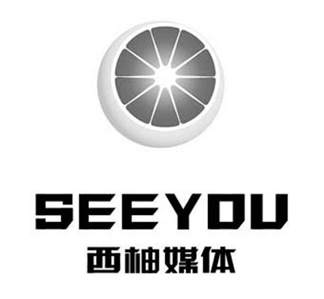  em>西柚 /em>媒体  em>seeyou /em>