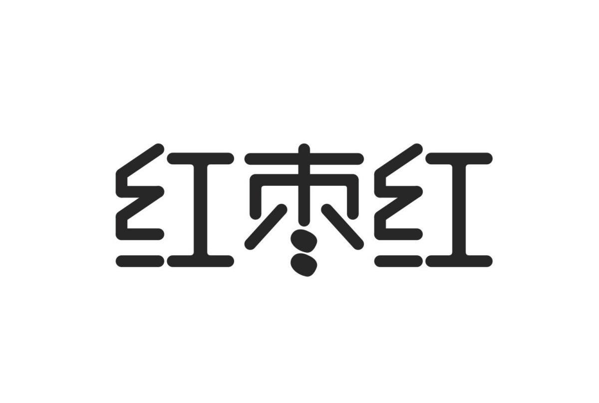  em>红枣 /em>红