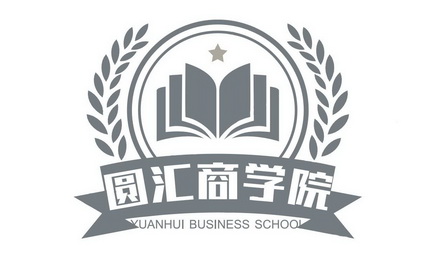  em>圆汇 /em>商学院