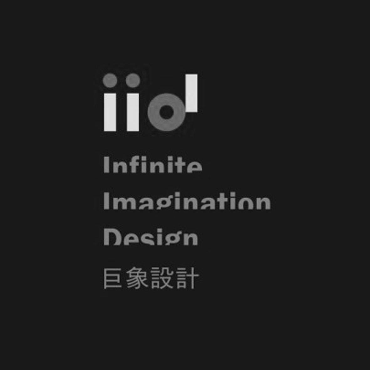 巨象 設計 iid infinite imagination design商標註冊申請完成