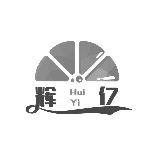  em>辉 /em> em>亿 /em>