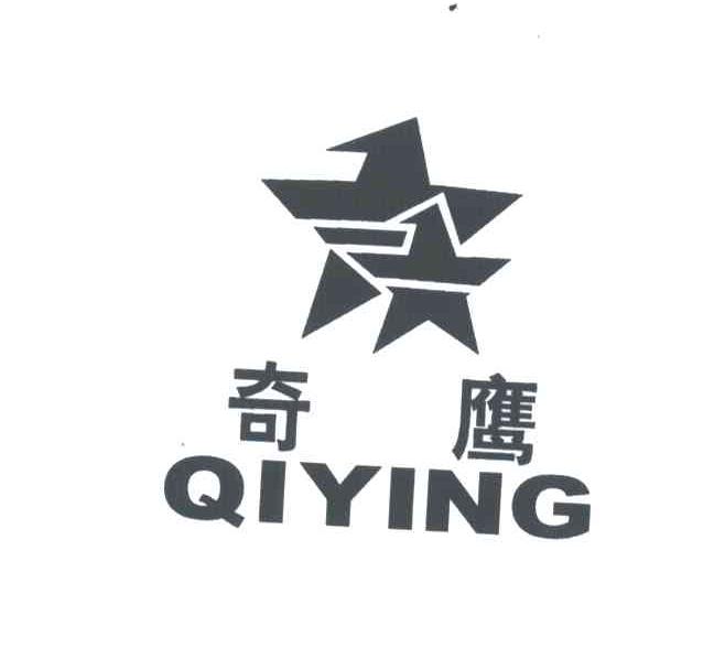 奇鹰;qi ying