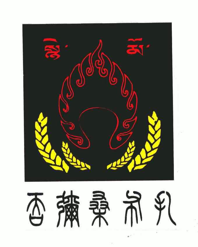 吞弥桑布扎_企业商标大全_商标信息查询_爱企查