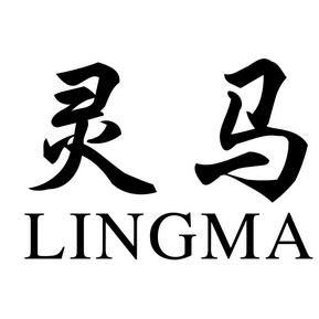 灵马- 商标 - 爱企查