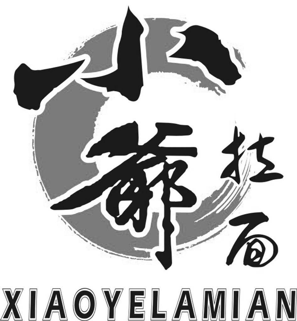  em>小 /em> em>爷 /em> em>拉面 /em>