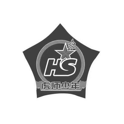 em>虎/em>师 em>少年/em hs