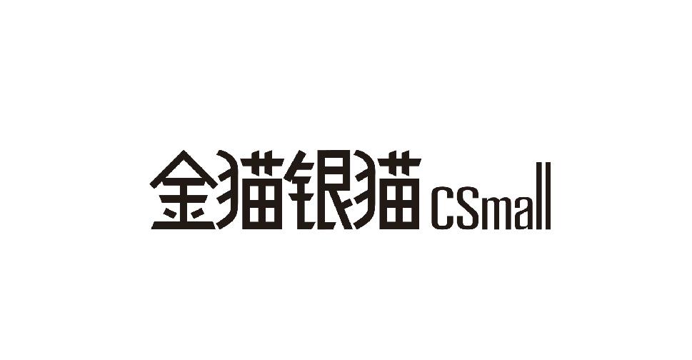  em>金猫 /em> em>银猫 /em>  em>c /em> em>small /em>