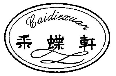 采蝶轩logo图片