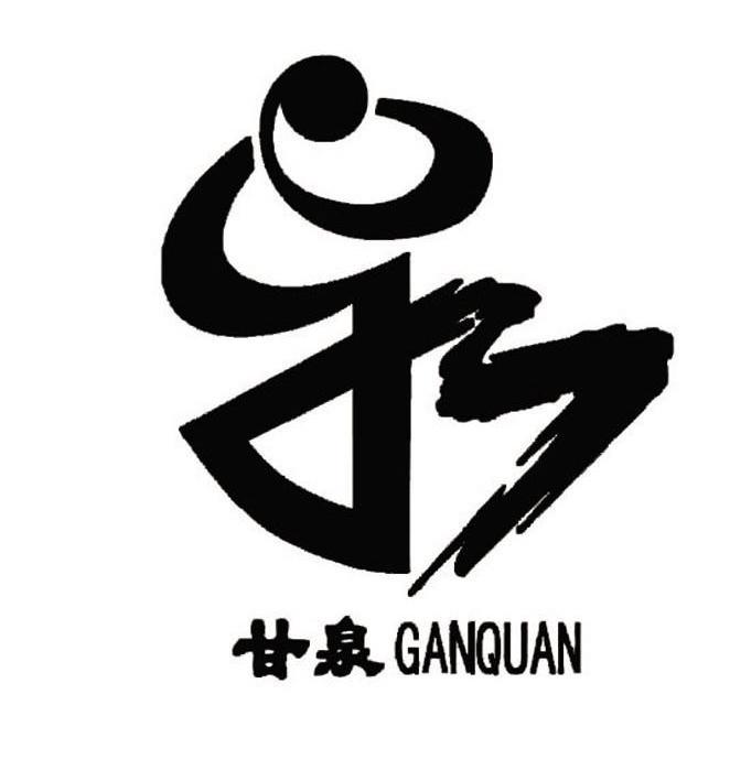  em>甘泉 /em>  em>泉 /em>