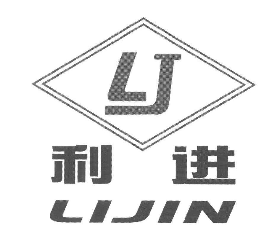  em>利 /em>进; em>lj /em>