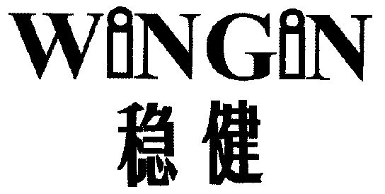  em>稳健 /em>; em>wing /em>in