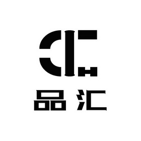 品汇- 商标 - 爱企查
