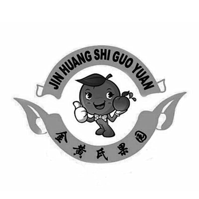 金黄氏 em>果园 /em>