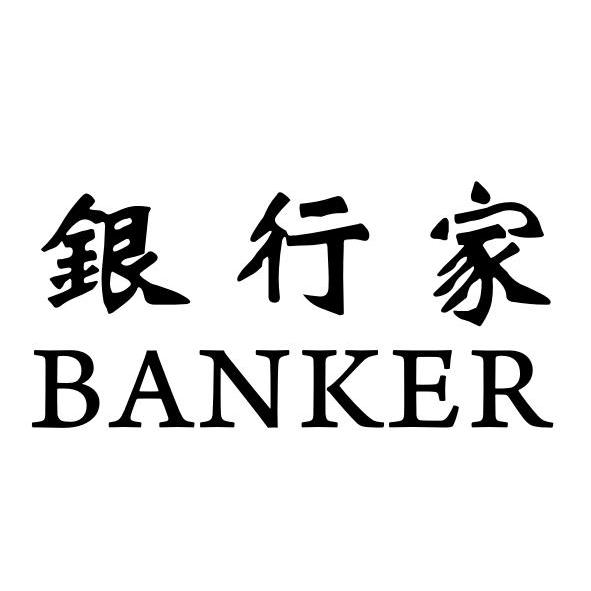  em>银行 /em> em>家 /em>  em>banker /em>