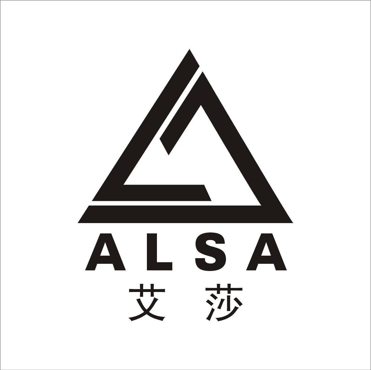 艾莎alsa