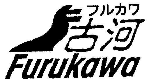 古河机械金属株式会社图片