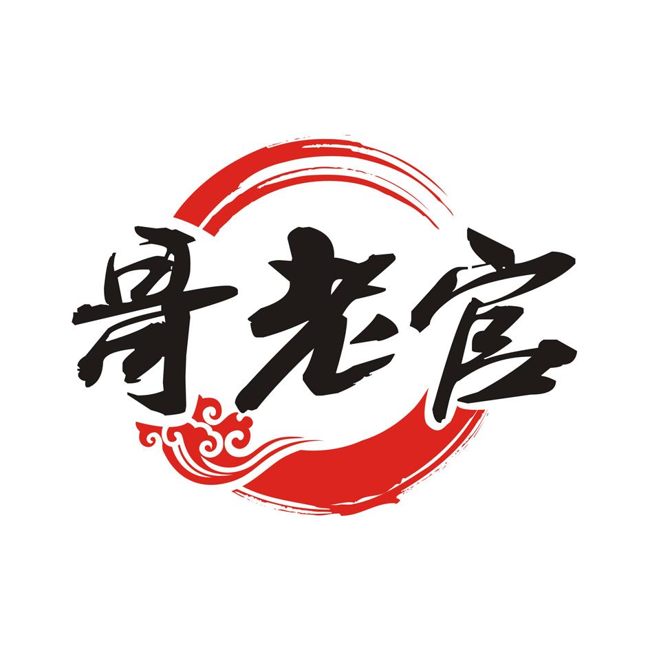  em>哥 /em> em>老官 /em>