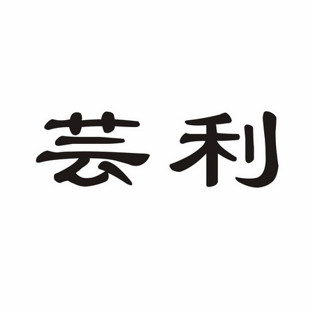 2014-02-19国际分类:第01类-化学原料商标申请人:河南苑丰农业发展