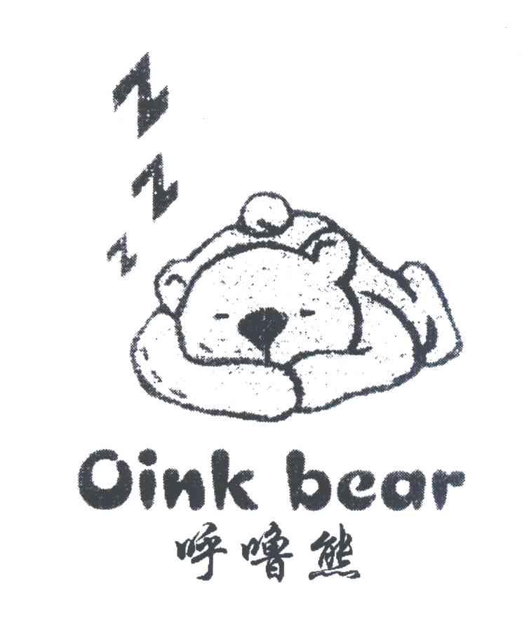  em>呼噜 /em> em>熊 /em>; em>oink /em>  em>bear /em>