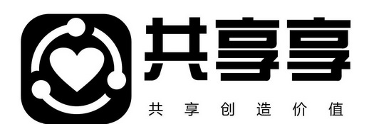  em>共享 /em>享 em>共享 /em>创造价值