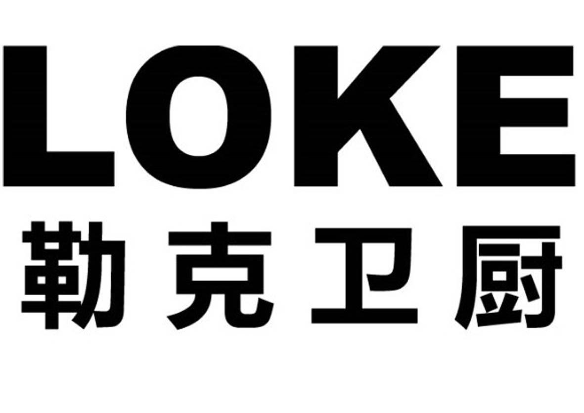 勒克卫厨 em>loke/em>