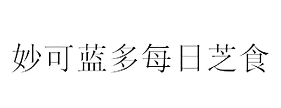 妙可蓝多 em>每日/em>芝食