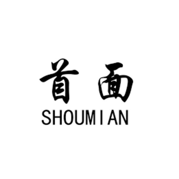 首面_企业商标大全_商标信息查询_爱企查