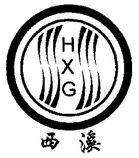  em>西溪 /em>; em>hxg /em>