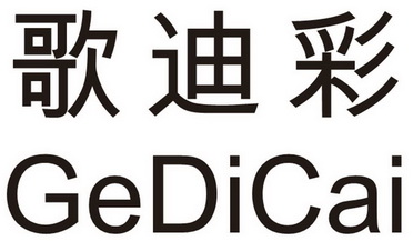 哥帝驰_企业商标大全_商标信息查询_爱企查