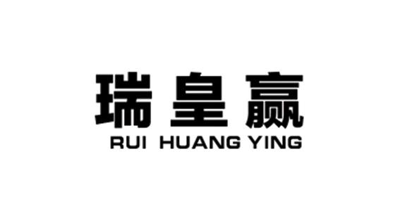 商标详情申请人:霸州市瑞皇商贸有限公司 办理/代理